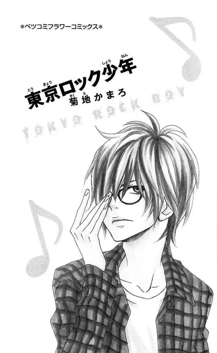 Tokyo Rock Shounen Chapter 1 page 3