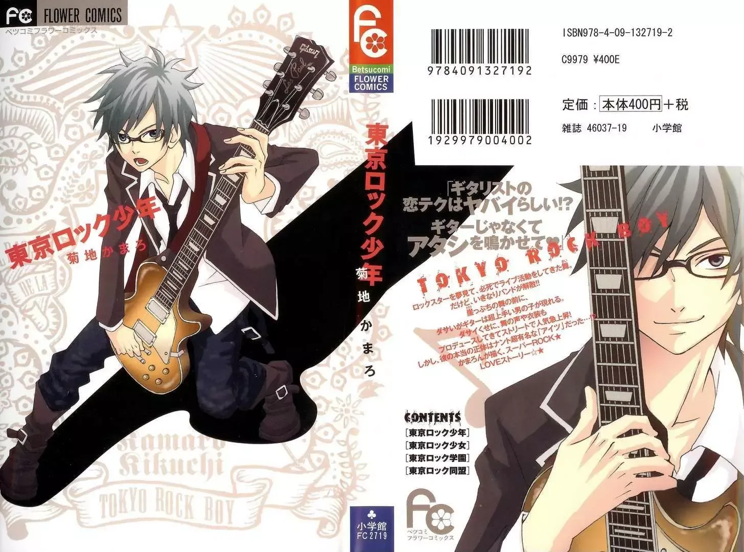 Tokyo Rock Shounen Chapter 1 page 2