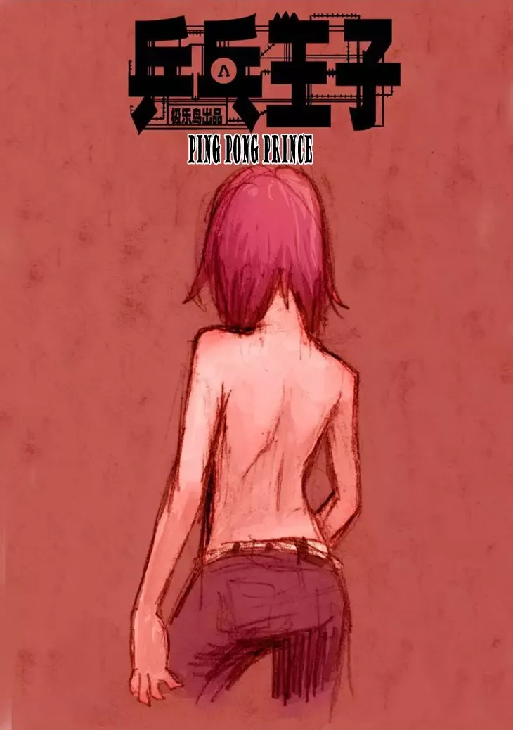 Ping Pong Wang Zi Chapter 5 page 3