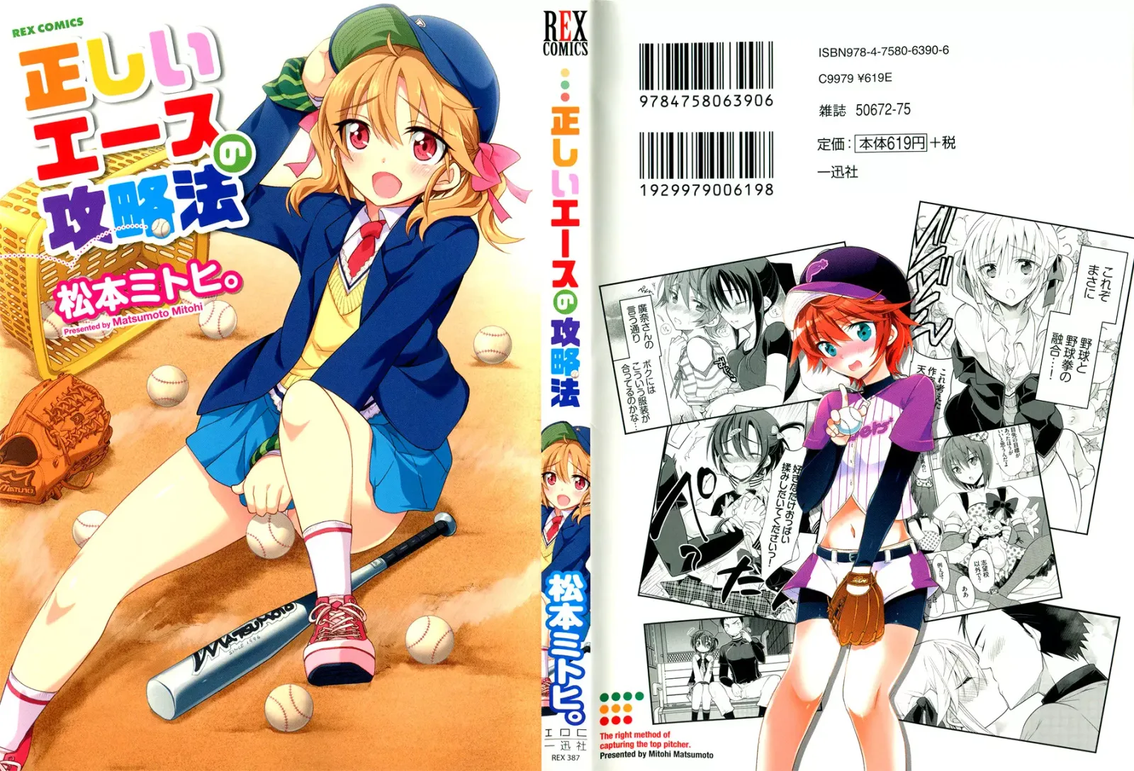 Tadashii Ace no Kouryakuhou Chapter 3 page 4
