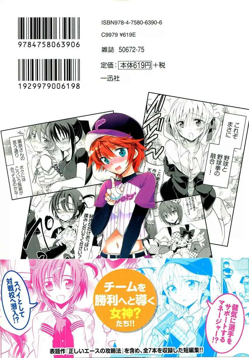 Tadashii Ace no Kouryakuhou Chapter 3 page 3