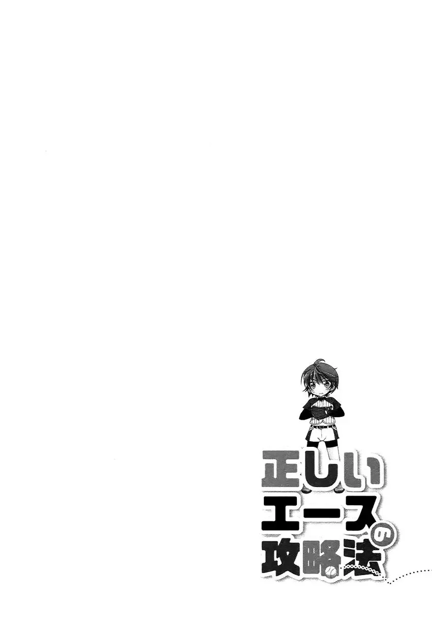 Tadashii Ace no Kouryakuhou Chapter 3 page 31