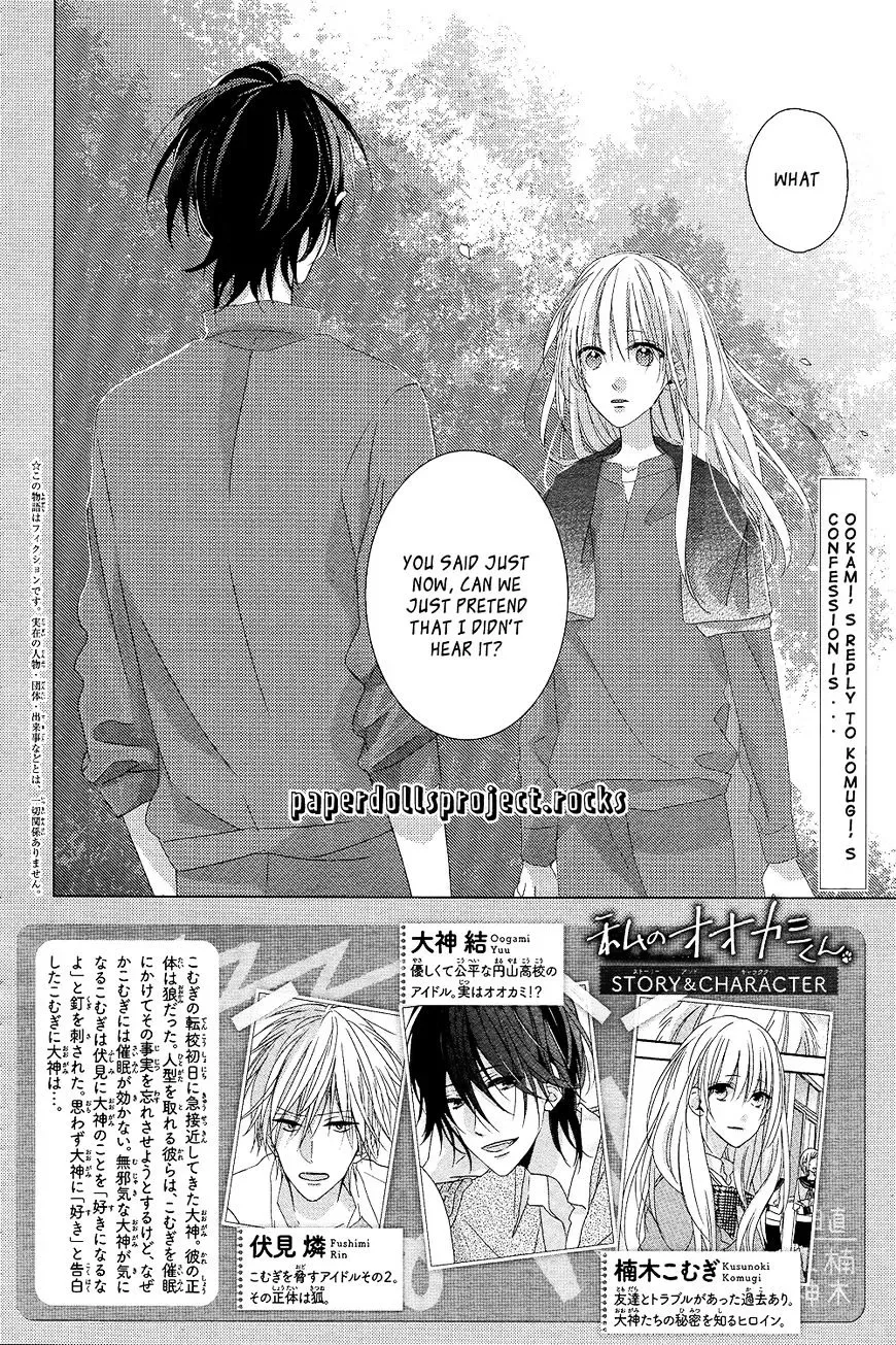 Watashi no Ookami-kun Chapter 5 page 6