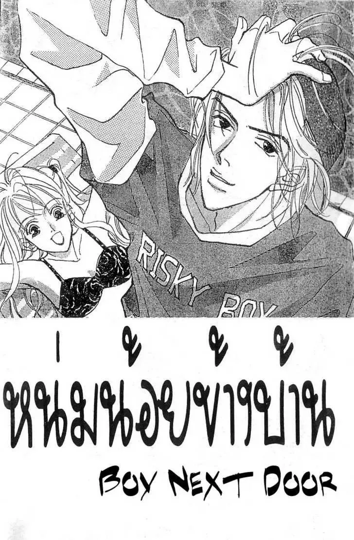 The Boy Next Door Chapter 0 page 1