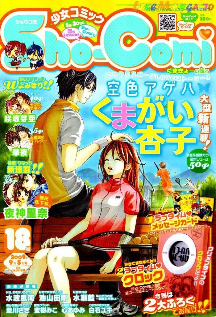 Sorairo Ageha Chapter 1 page 1