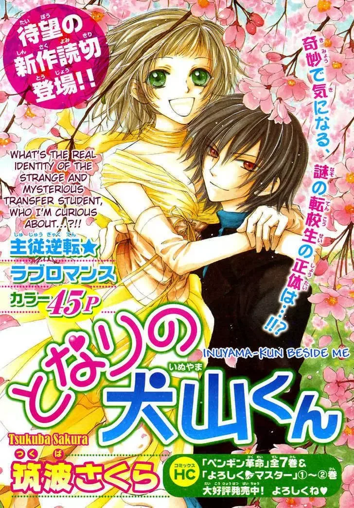 Tonari no Inuyama-kun Chapter 1 page 4