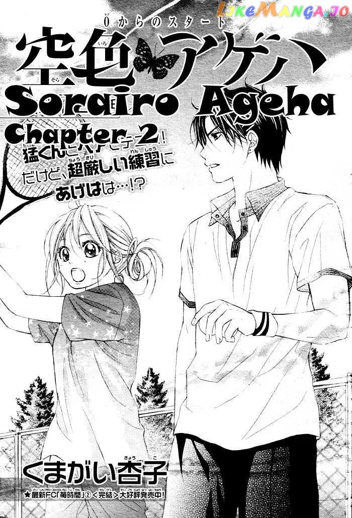 Sorairo Ageha Chapter 2 page 2