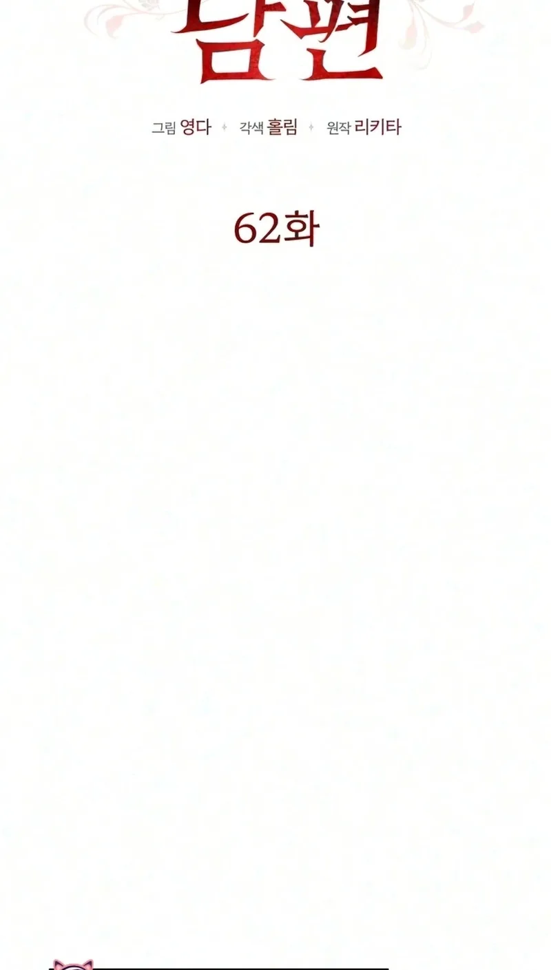 My Husband Was Stolen Twice Chapter 62 page 15
