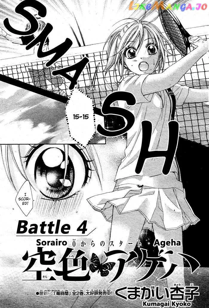 Sorairo Ageha Chapter 4 page 4