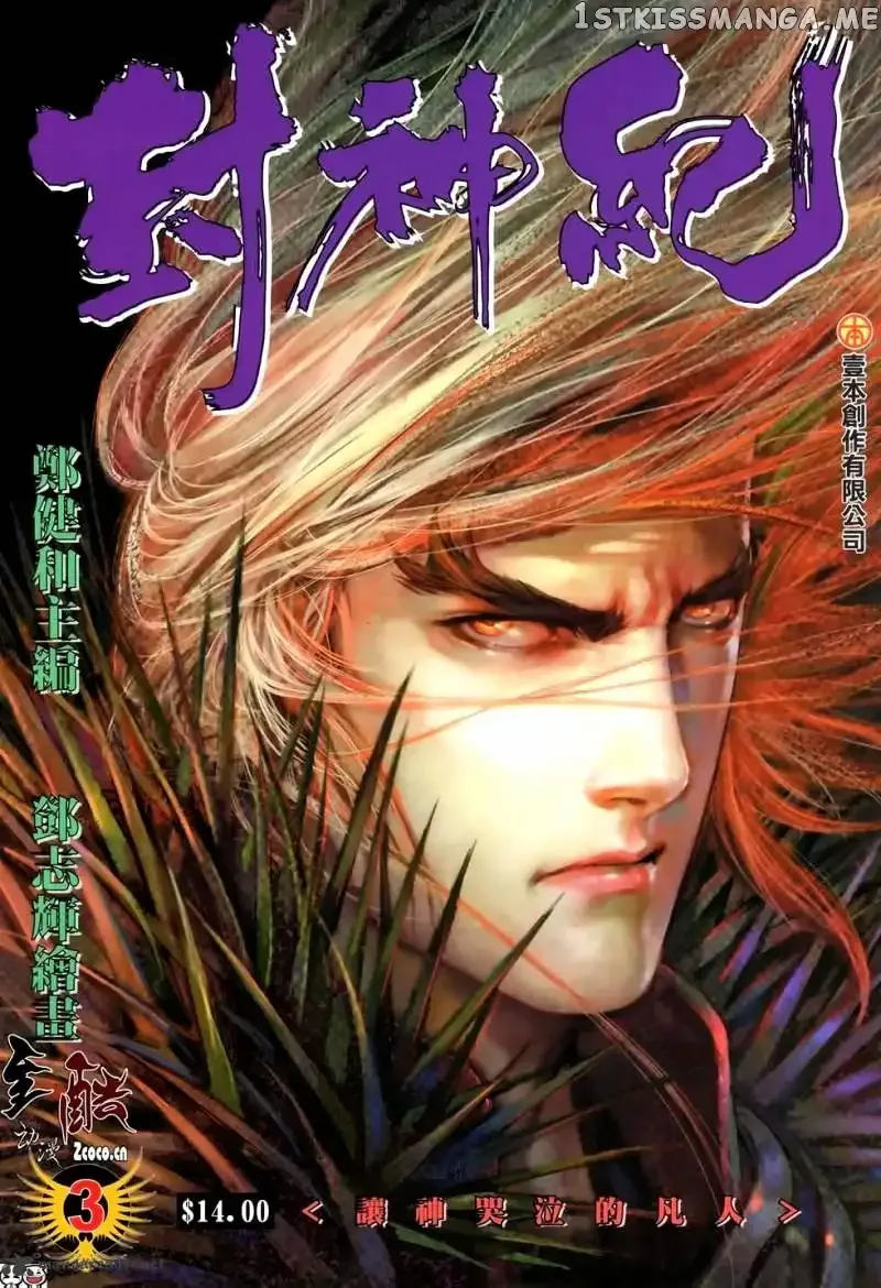 Feng Shen Ji Chapter 3 page 1