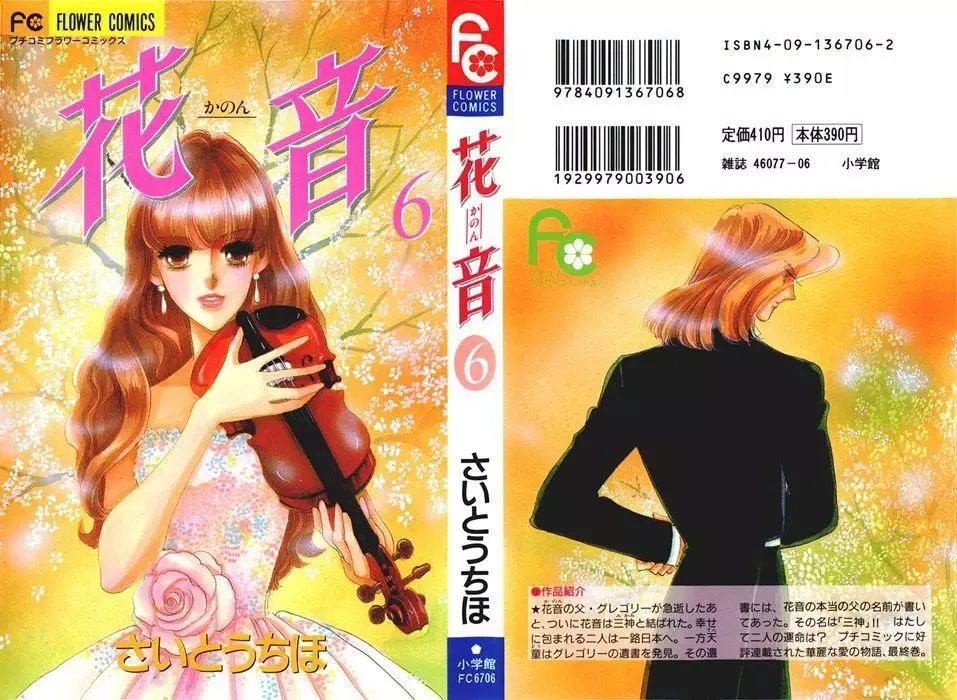 Kanon Chapter 20 page 2