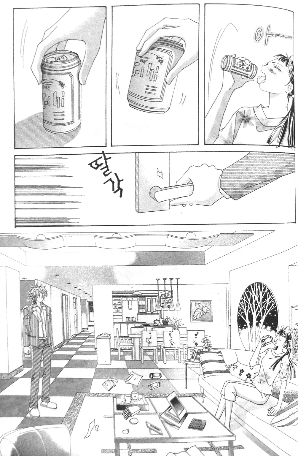 Taming the Cat Master Chapter 5 page 7