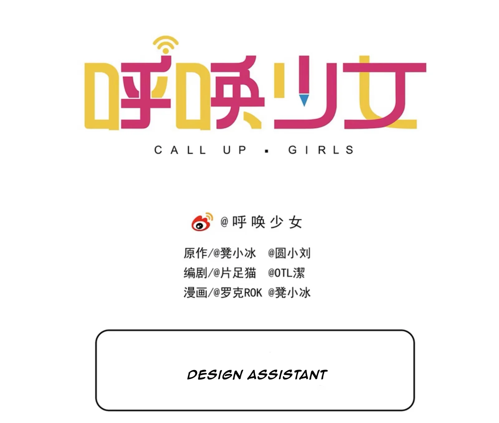 Call Up Girls Chapter 11 page 1