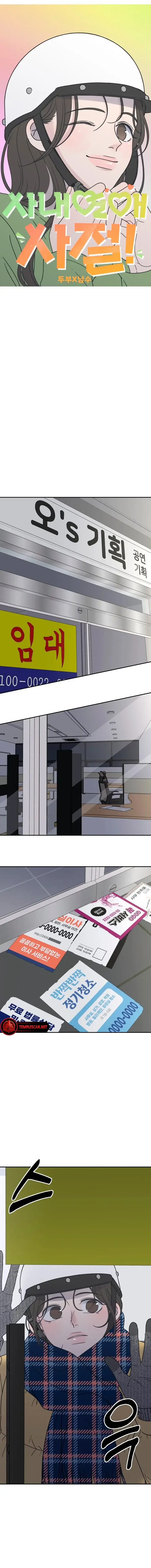 No Dating Allowed In The Office Chapter 2 page 5