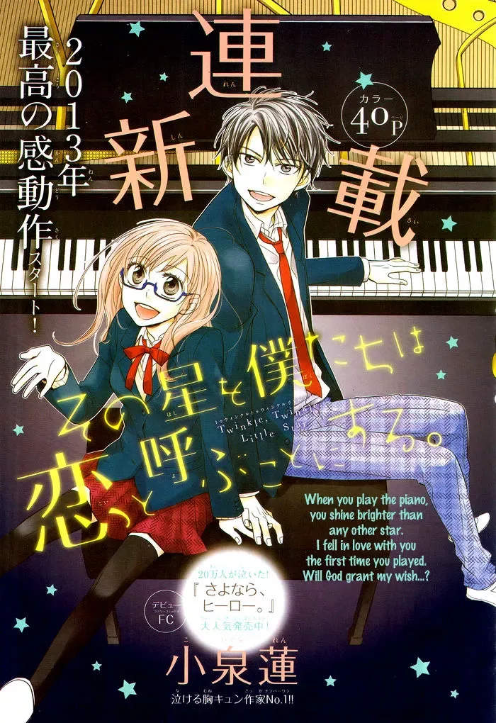 Sono Hoshi o Bokutachi wa Koi to Yobu Koto ni Suru. Chapter 1 page 1