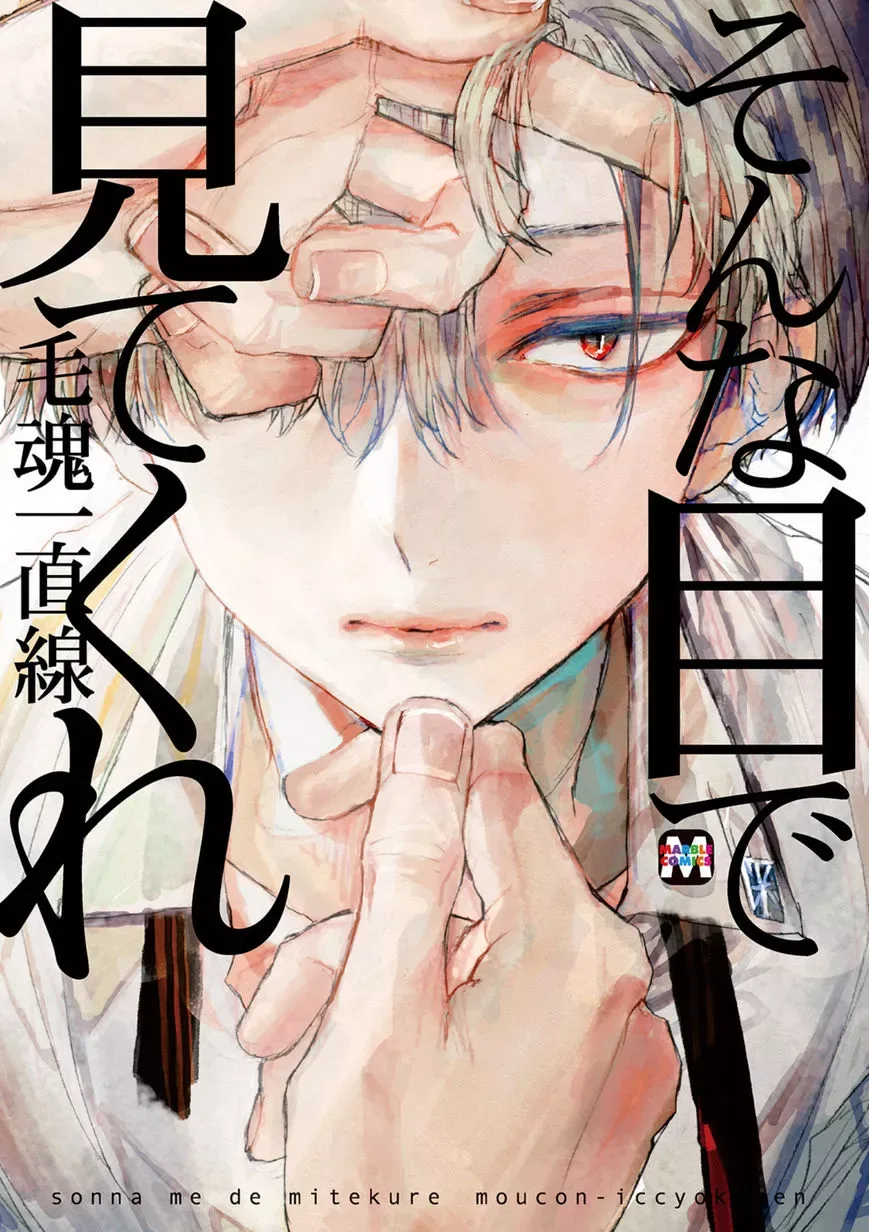 Sonna Me de Mite Kure Chapter 1 page 1