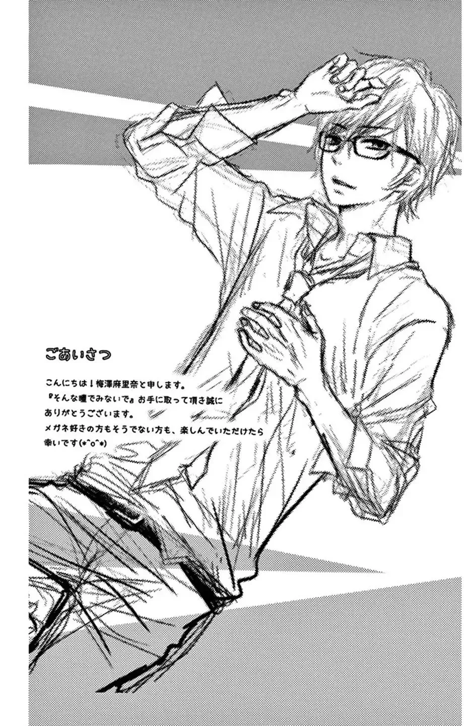 Sonna Me de Minai De Chapter 1 page 6