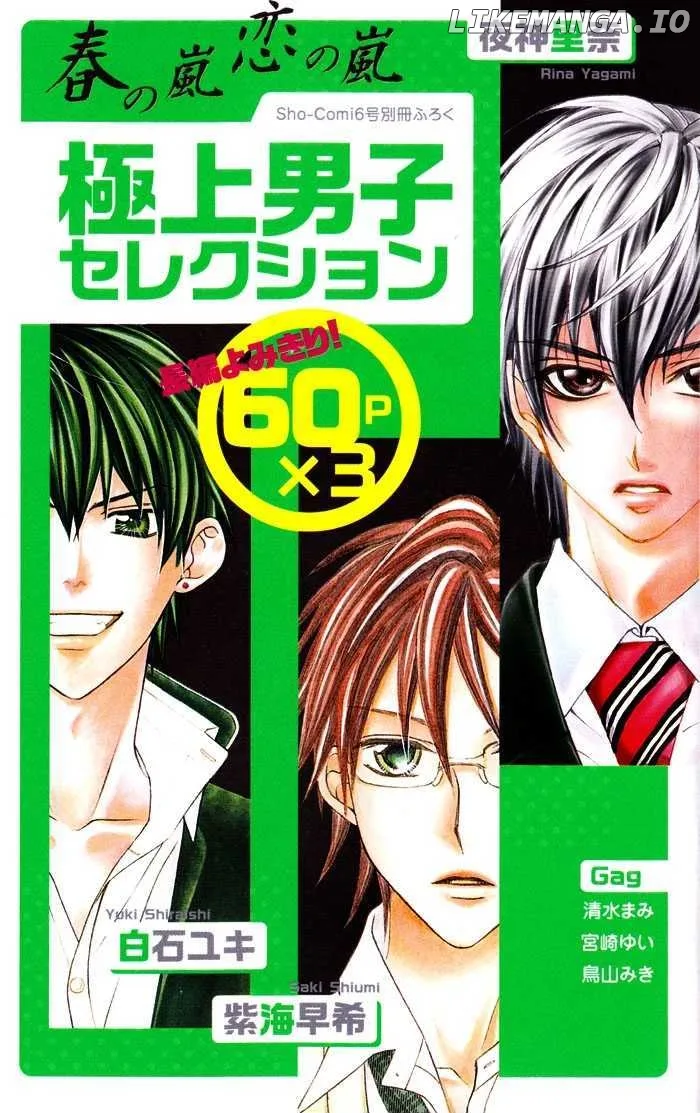 Sono Kuchibiru, Itadakimasu Chapter 3 page 4