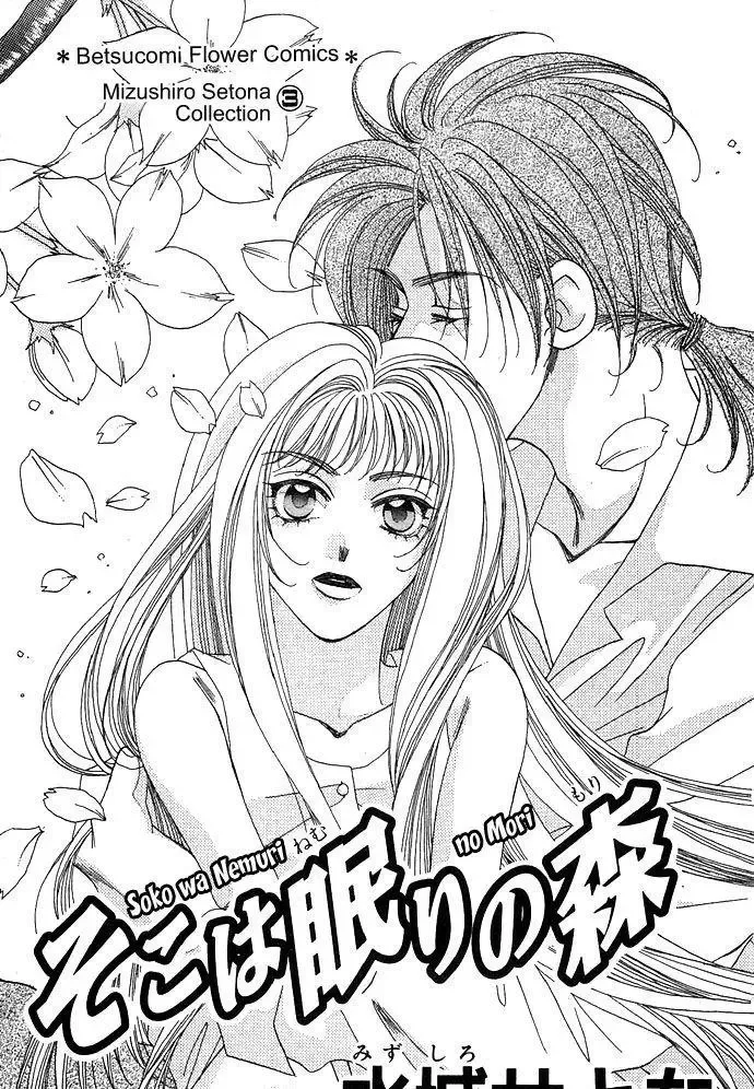 Soko wa Nemuri no Mori Chapter 1 page 3