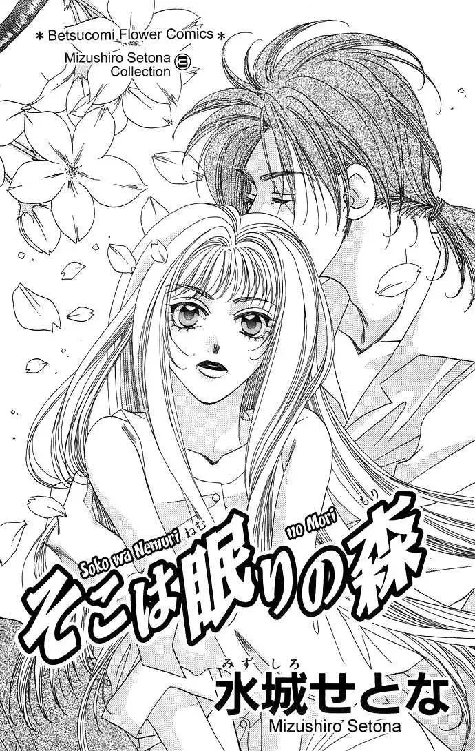 Soko wa Nemuri no Mori Chapter 1.1 page 5