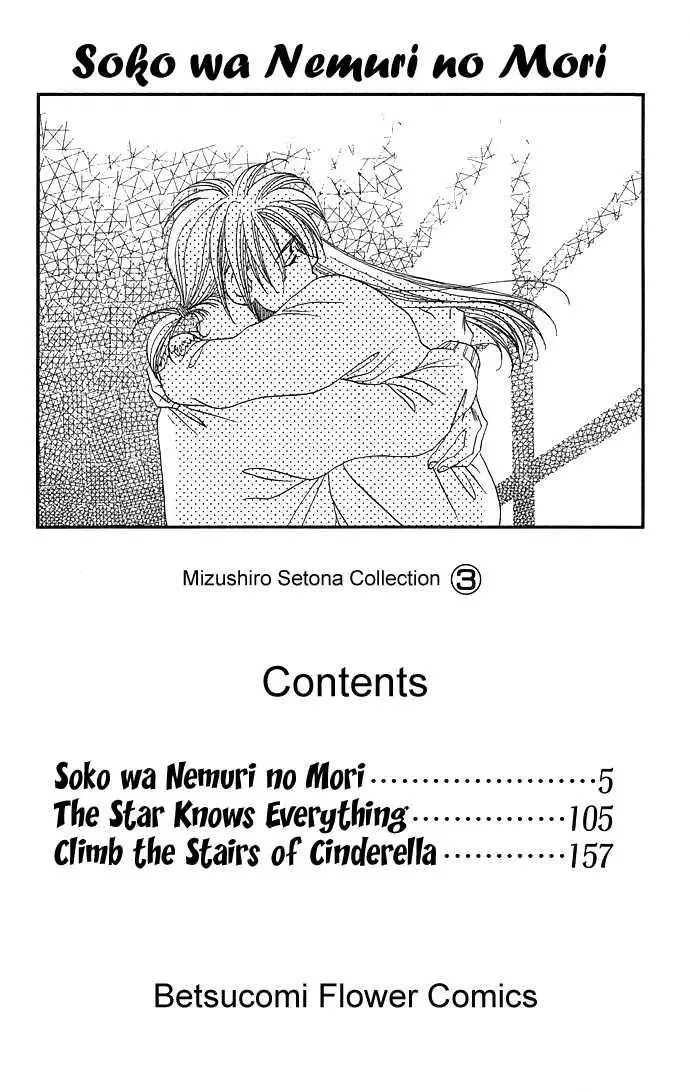 Soko wa Nemuri no Mori Chapter 1.1 page 6