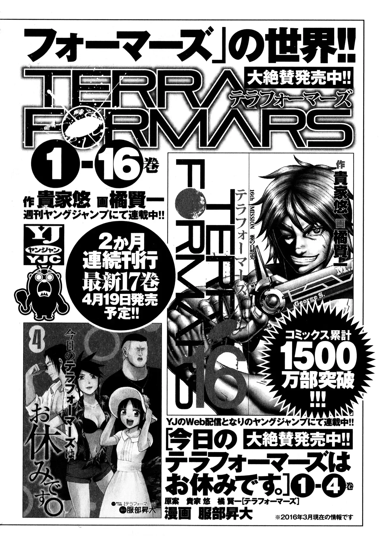 Terra Formars Gaiden - Asimov Chapter 7 page 29
