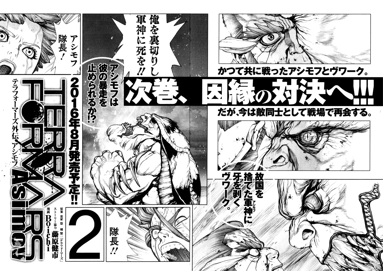 Terra Formars Gaiden - Asimov Chapter 7 page 28