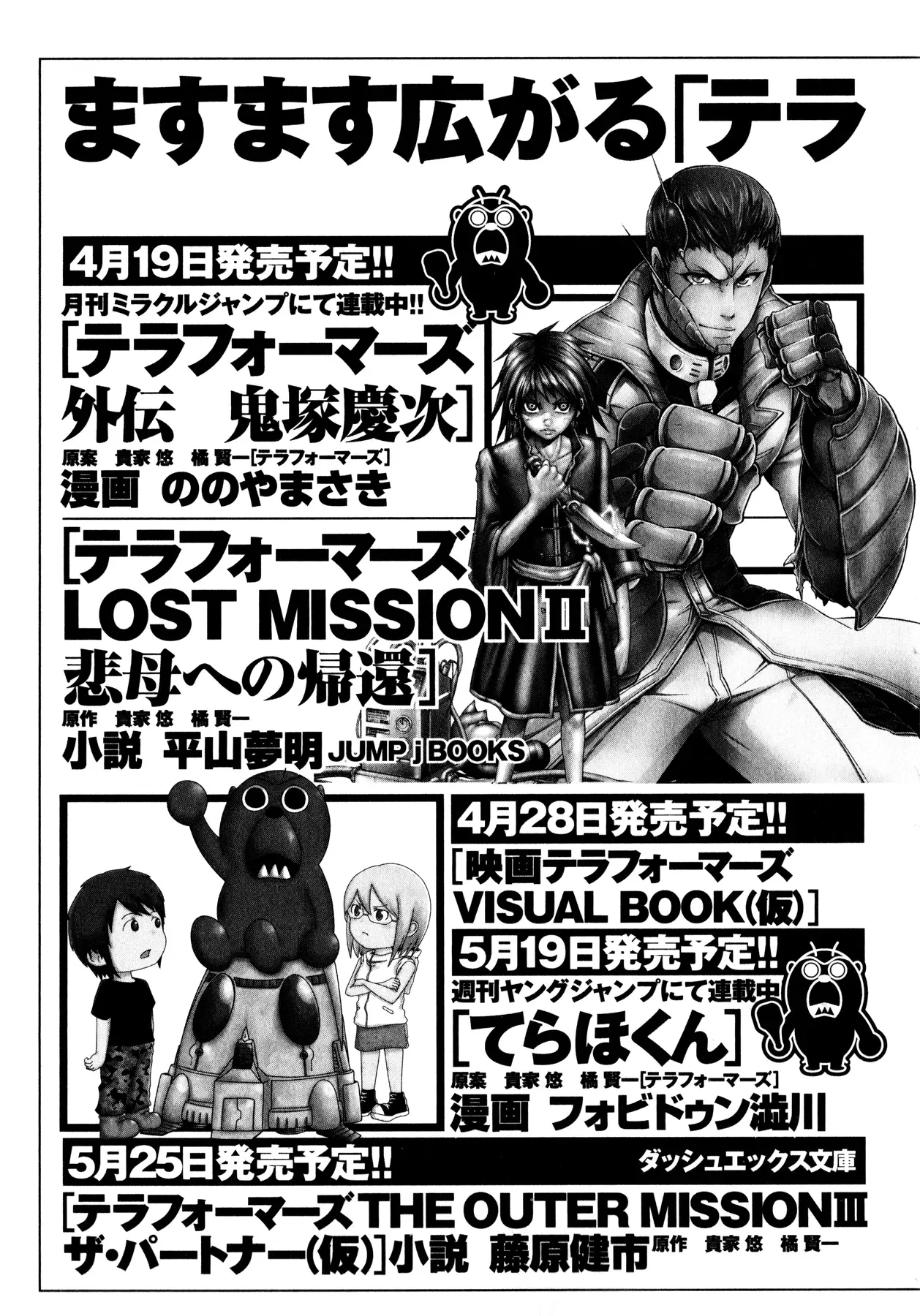 Terra Formars Gaiden - Asimov Chapter 7 page 30