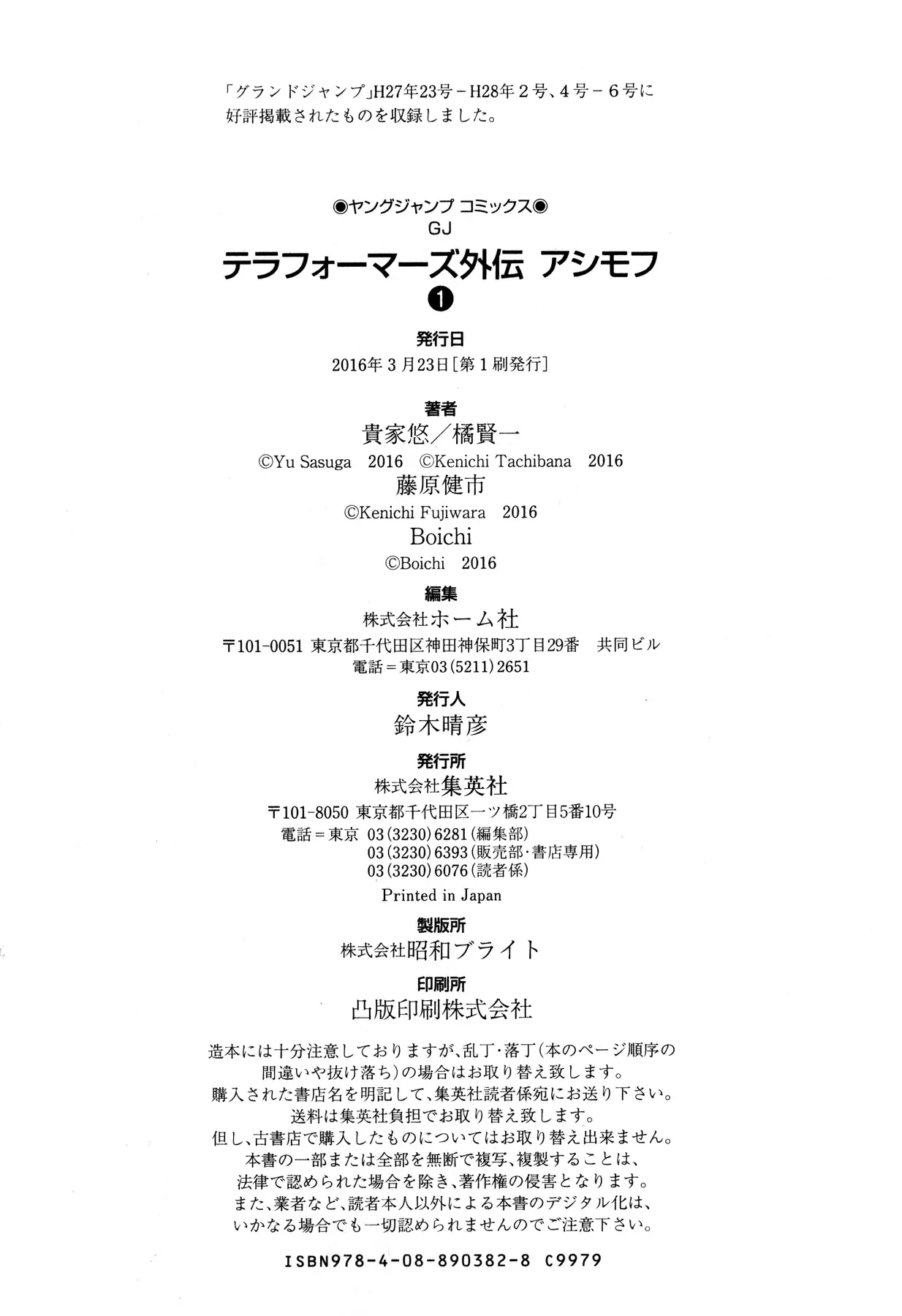 Terra Formars Gaiden - Asimov Chapter 7 page 31