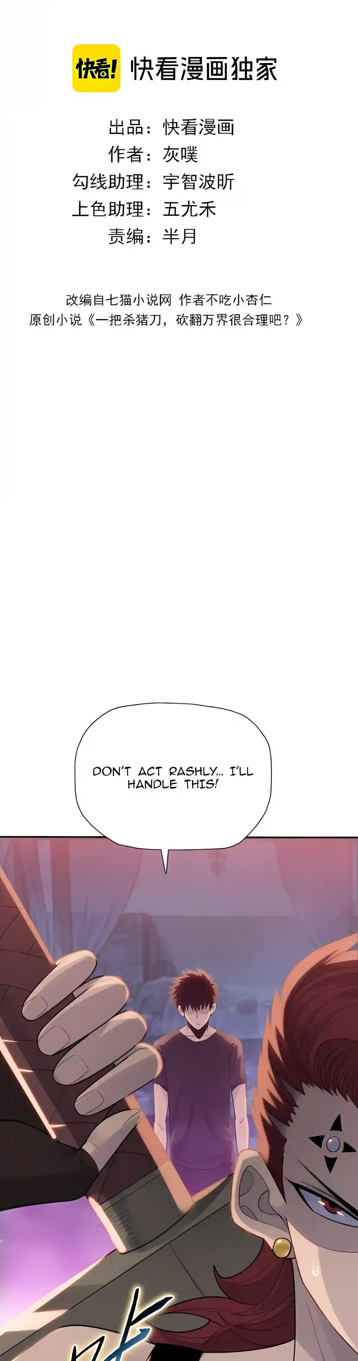 Almighty Pig Slaughtering Knife Chapter 64 page 2
