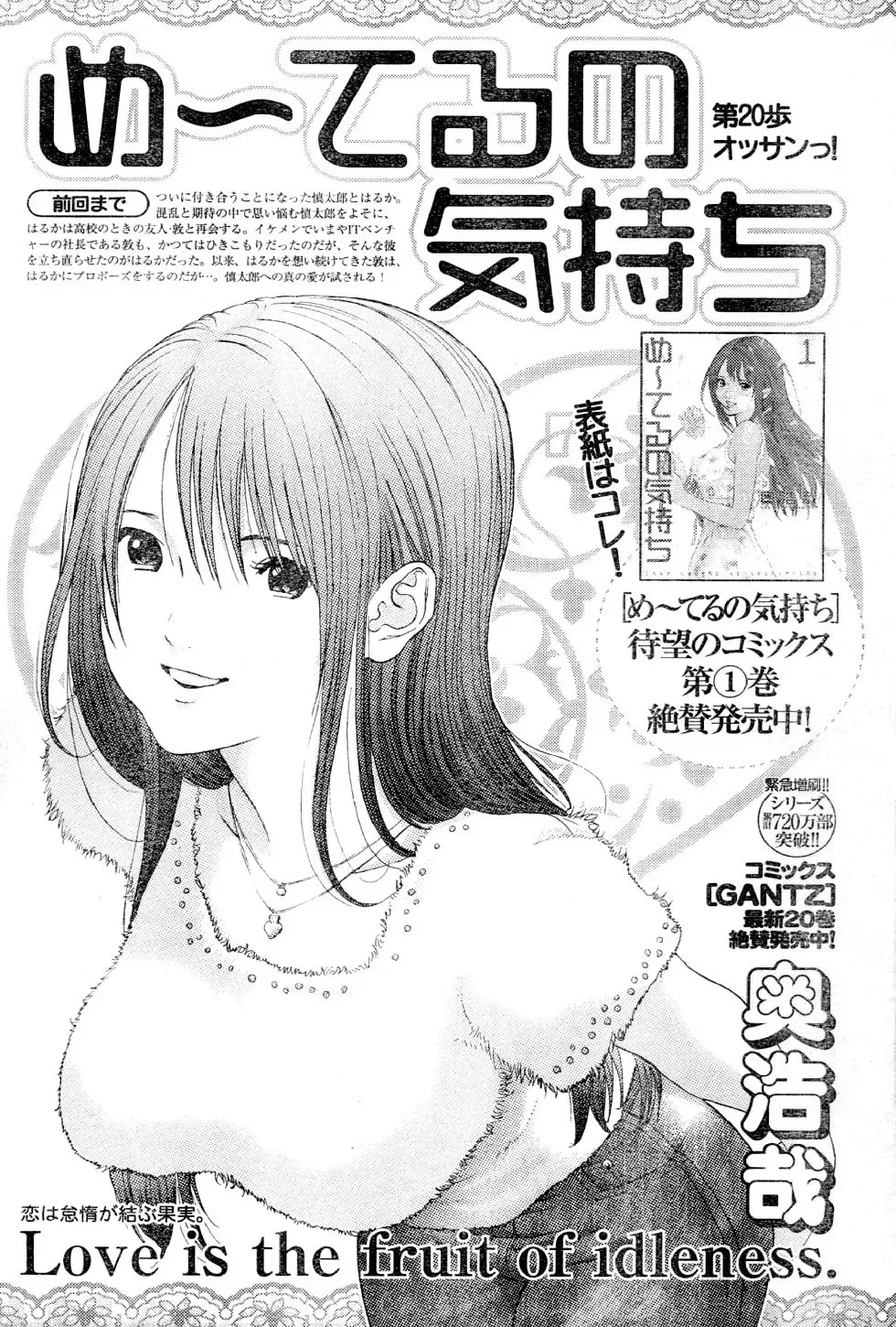 Me-Teru no Kimochi Chapter 20 page 2