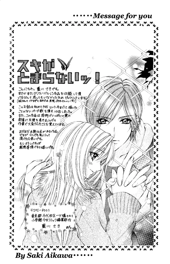 Honnou ~Motto Midaretai Chapter 5 page 1