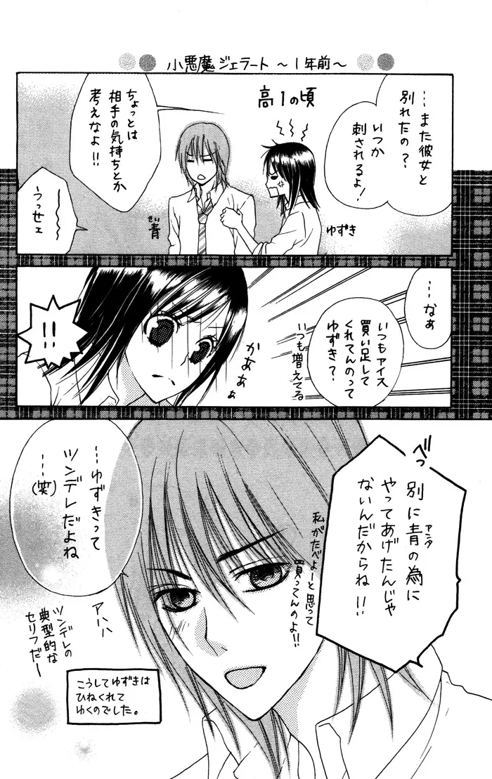Honnou Chocolat Chapter 5 page 40