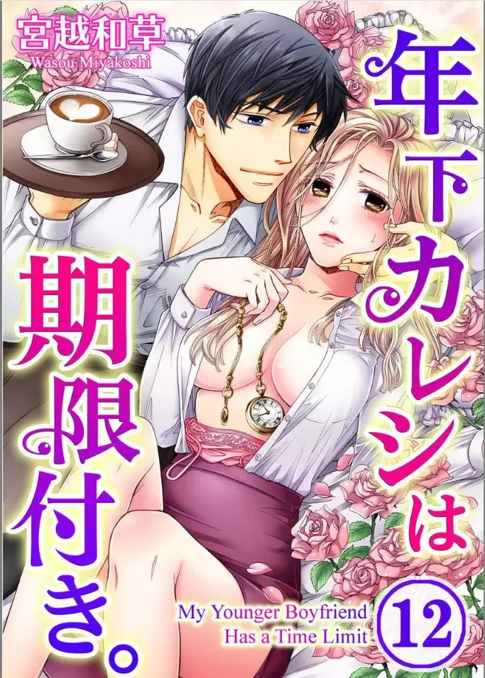 Toshishita Kareshi wa Kigen Tsuki Chapter 12 page 1