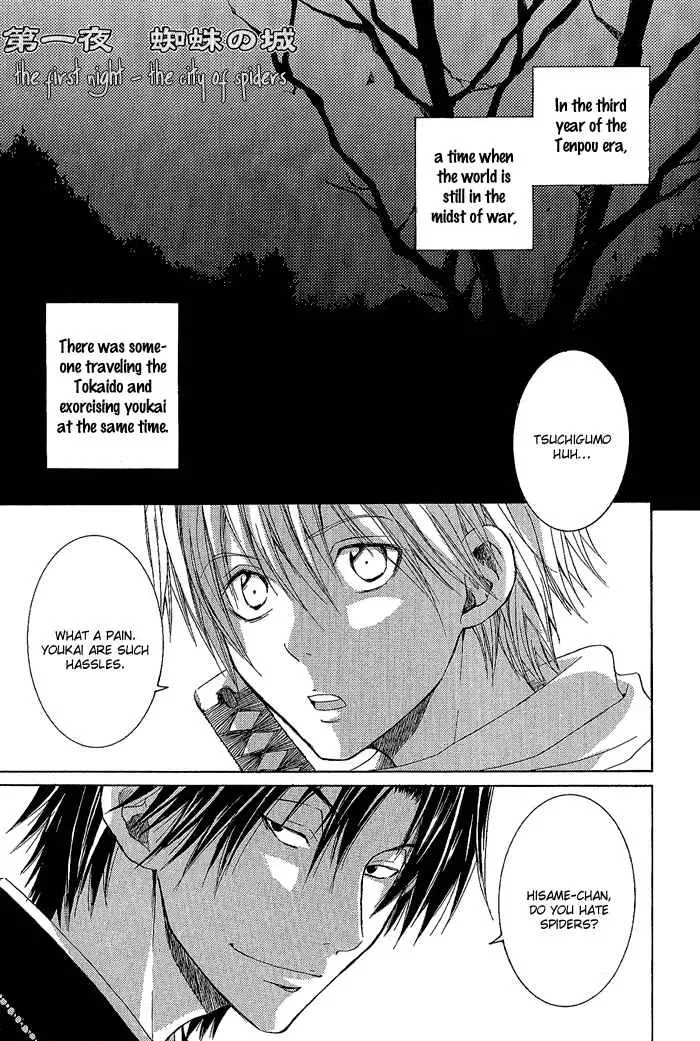 Tokaido HISAME Chapter 1 page 8