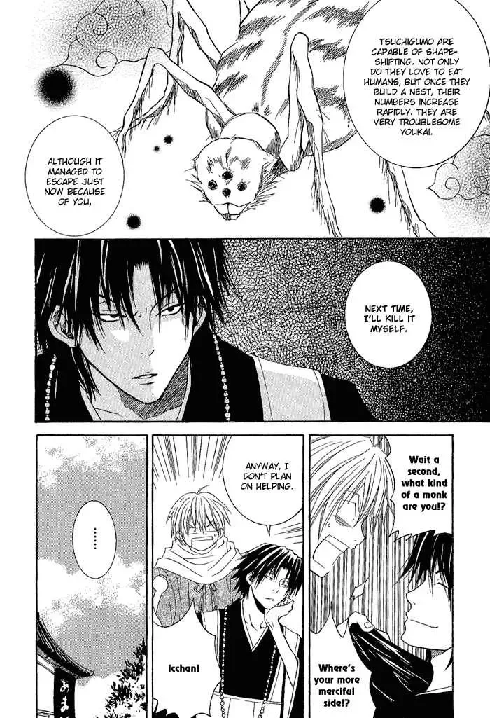 Tokaido HISAME Chapter 1 page 17
