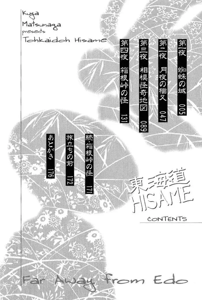Tokaido HISAME Chapter 1 page 7