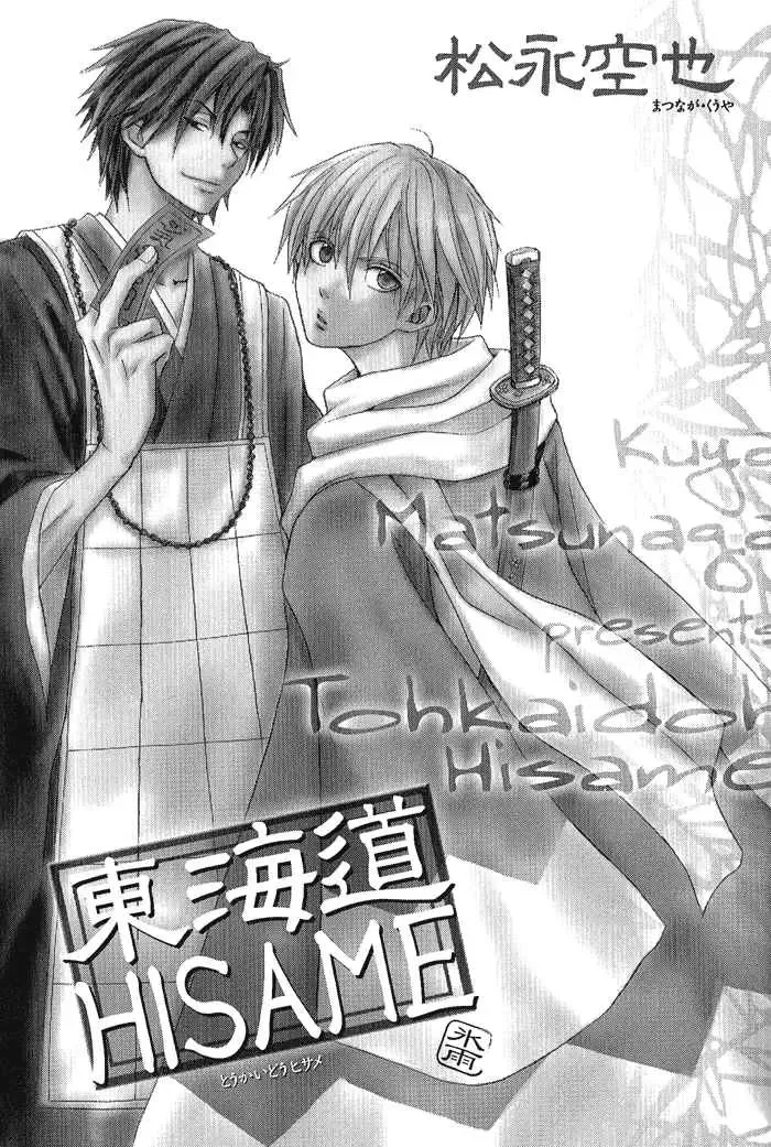 Tokaido HISAME Chapter 1 page 6