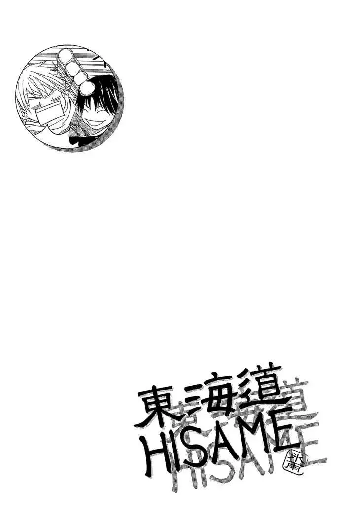 Tokaido HISAME Chapter 1 page 48