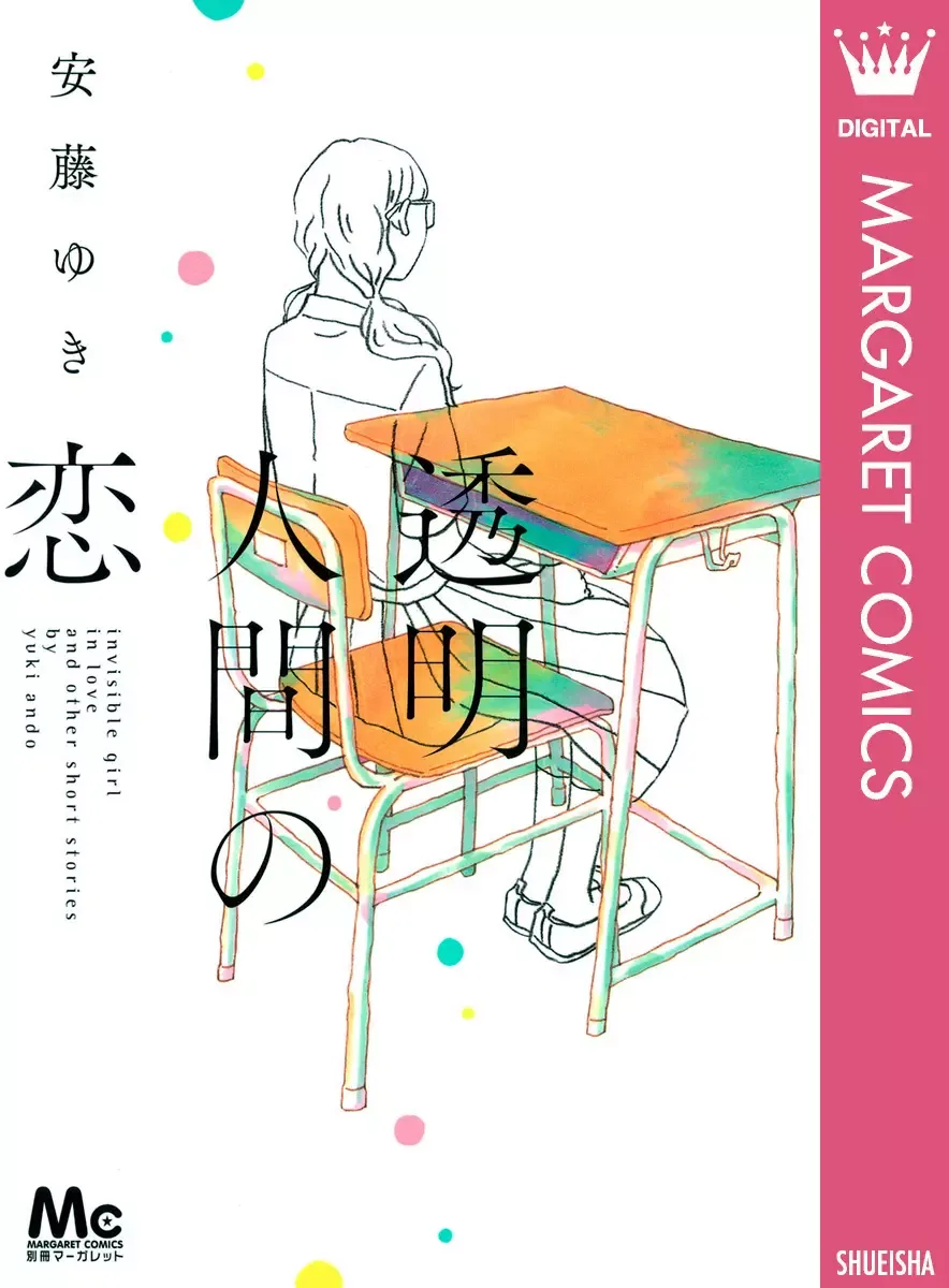 Toumei Ningen no Koi Chapter 2 page 1