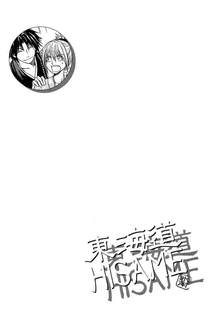 Tokaido HISAME Chapter 2 page 43