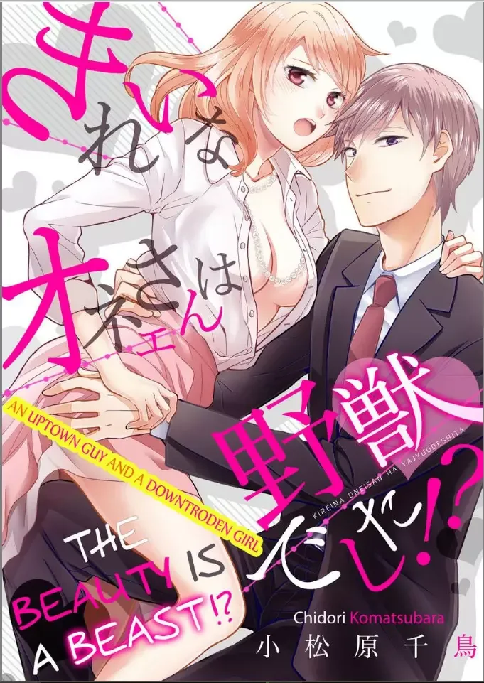 Kireina Oneisan ha Yajyuudeshita!? Chapter 6 page 1