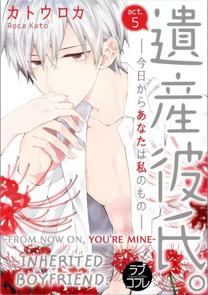 Inherited Boyfriend. -From Now On, You're Mine- Chapter 5 page 1