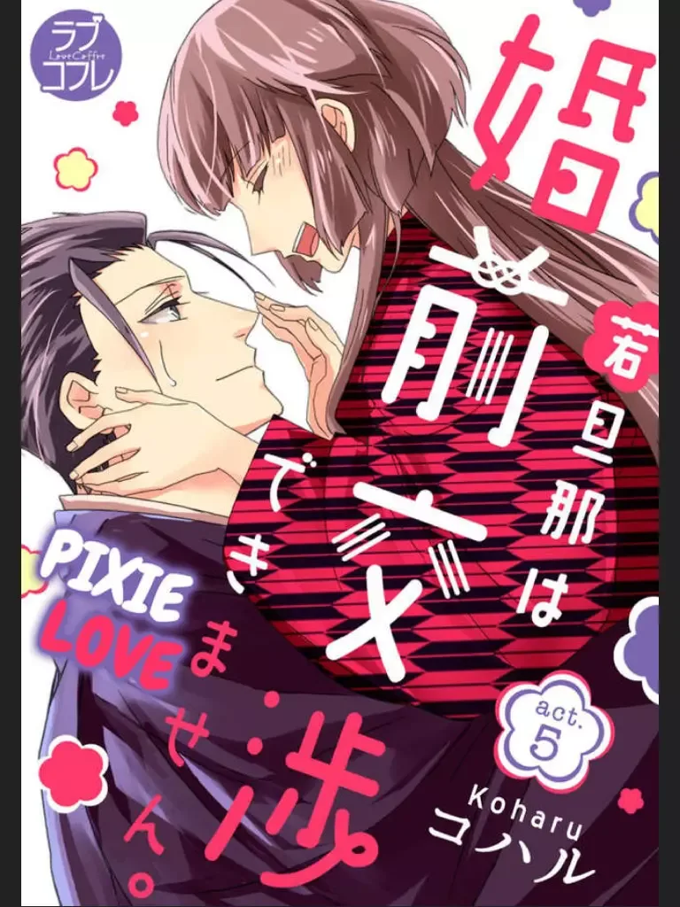 Waka Danna ha Konzen Koushou dekimasen Chapter 5 page 1