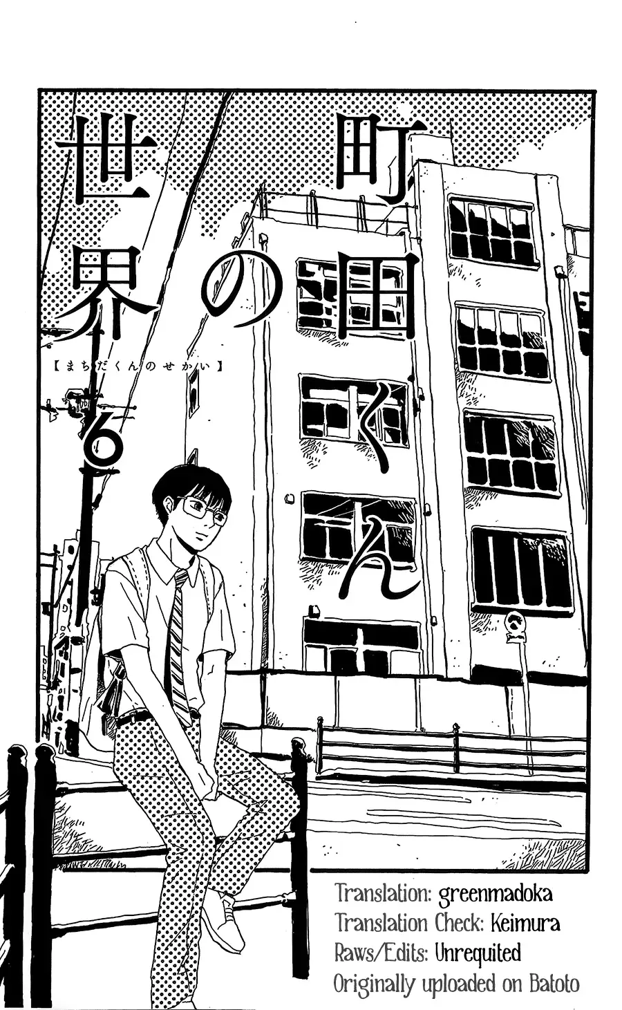 Machida-kun no Sekai Chapter 6 page 2