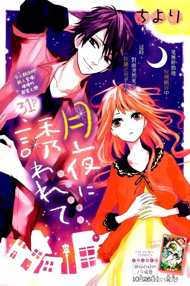 Tsukiyo ni Sasowarete Chapter 0 page 1