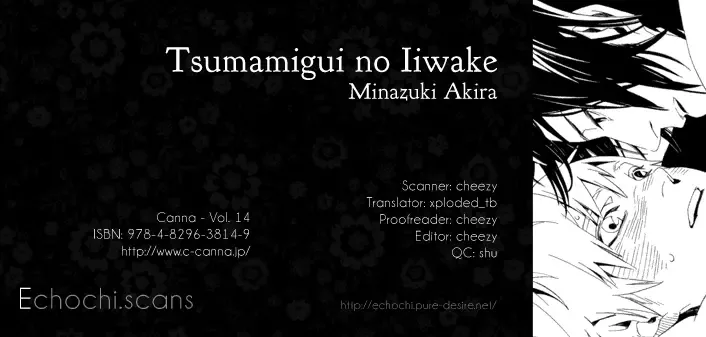Tsumamigui no Iiwake Chapter 0 page 1