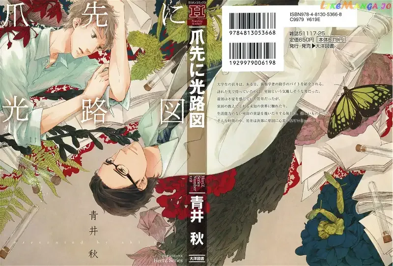 Tsumasaki ni Kourozu Chapter 1 page 2