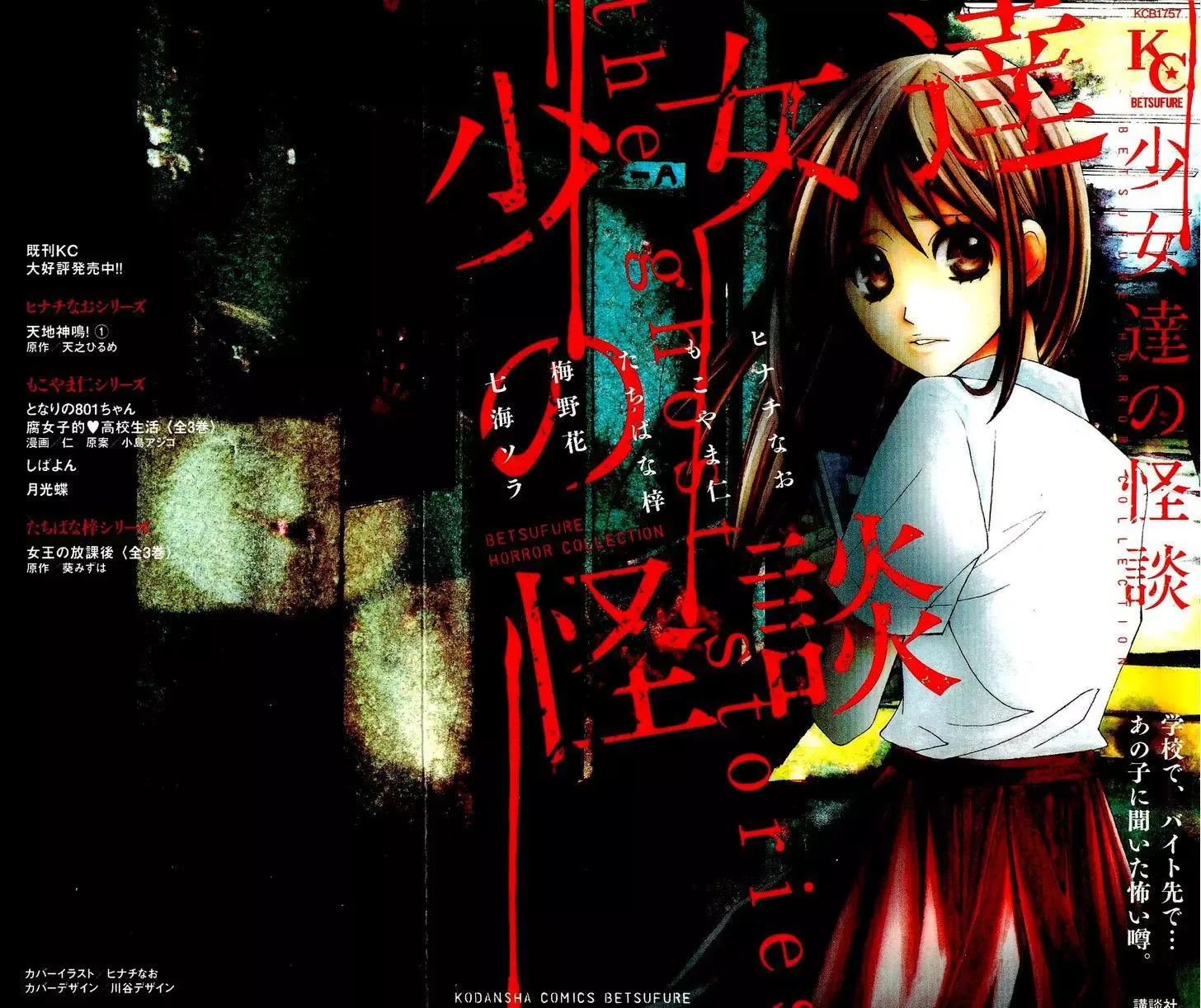 Shoujotachi no Kaidan Chapter 1 page 5