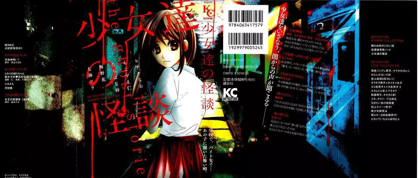 Shoujotachi no Kaidan Chapter 1 page 4
